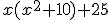 x(x^2+10)+25